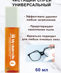 High-Performance Eyeglass Cleaner Spray (60ml)