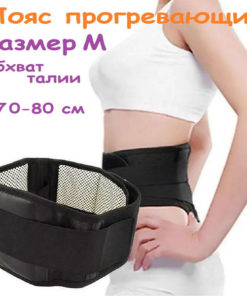 Tourmaline Magnetic Back Support Belt (70-80cm) - Lumbar Pain Relief