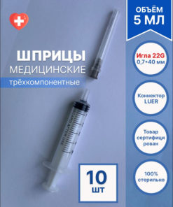 Sterile Disposable 5ml Syringes with 22G Needles (10 Pack)