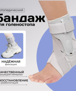 Ankle Brace & Support: Orthopedic Ankle Splints & Stabilizers