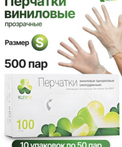 KLEVER Vinyl Gloves (1000 Count, Size Small)