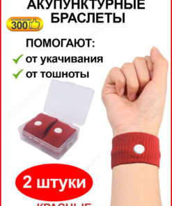Motion Sickness Relief Bracelets: Acupuncture Wristbands for Travel