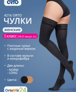Black Compression Stockings, Class 1 Compression - ORTO
