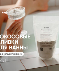 Coconut Milk Bath Cream: Luxurious Champagne-Scented Soak (300g)