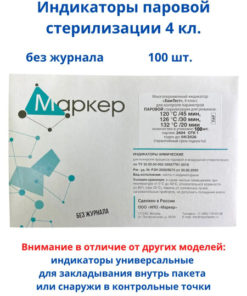 Steam Sterilization Indicators (100 Pack)