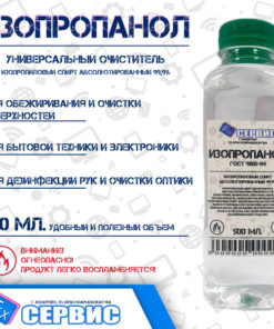 Isopropyl Alcohol 500ml Spray Bottle: Antiseptic, Degreaser, Cleaner