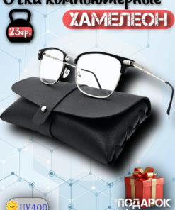 Stylish Computer Glasses
