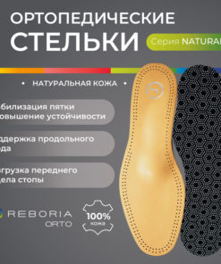 Reboria Orthotic Insoles