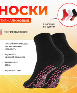 Tourmaline Massage Socks: Improve Circulation & Relaxation