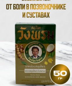 Thai Golden Balm for Back & Joint Pain (50g)