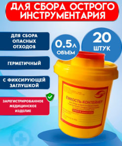 Class B Sharps Container, 0.5L, 20 Pack
