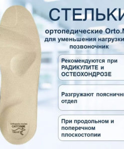 Orthopedic Insoles for Back Pain Relief - Size 12 (29cm)