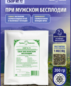 Male Infertility Herbal Supplement Collection #72 (200g)