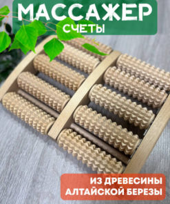 Wooden Foot Massager MA4213 "Abacus" Roller with Spikes