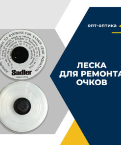 Eyeglass Repair Line