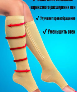 Beige Compression Stockings, Class 2 Compression