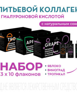 Collagen Drink with Hyaluronic Acid: 30 x 50ml Bottles (Apple, Tropical, Grape)