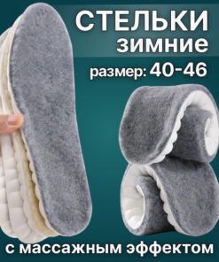 Warm Winter Insoles: Anatomical & Athletic