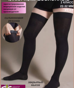 Black Compression Stockings, Class 2, 20-30 mmHg