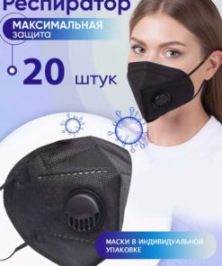 Black KN95 FFP2 Respirator Masks with Valve (20 Pack)