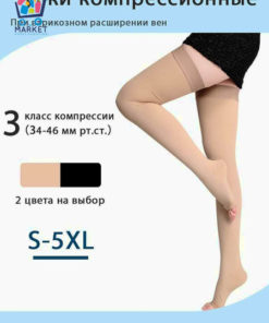 Beige Compression Stockings, Class 3, 1 Pair