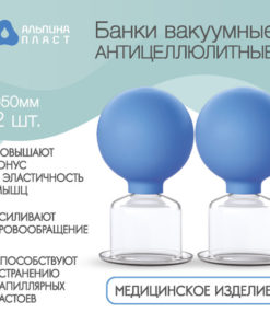 Anti-Cellulite Massage Vacuum Jars (Glass, 50mm, 2 Pack)