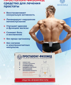 Prostalong-Fizomed Belt: Treat Prostatitis & Impotence