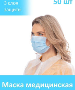Disposable Blue Medical Face Masks (50 Pack)