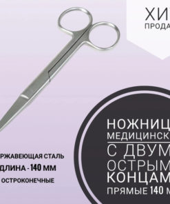 Surgical Scissors, Straight, Sharp, 14cm