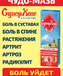 Shark Power Joint Pain Relief Cream: SuperHash & Shark Cartilage (75ml)