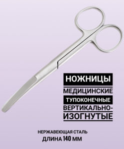 Blunt-Ended Vertical Curved Medical Scissors, 14cm