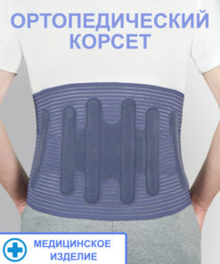 Back Support Corset: Lumbar Support Belt & Orthopedic Back Brace (INTERLIN)