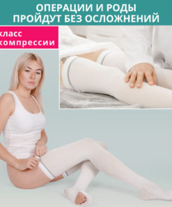 Compression Socks, White, Class 1, 1 Pair