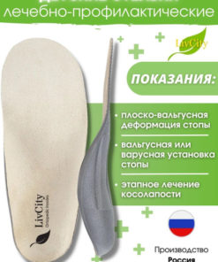 Kids' Orthotic Arch Support Insoles: Correcting Valgus & Metatarsus Adductus