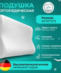 O-Relax Orthopedic Pillow (35x45cm, 13cm High) Memory Foam