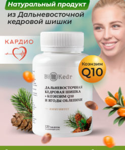 Siberian Pine Nut, CoQ10 & Sea Buckthorn: 30-Day Supplement Course