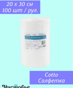 Cotto White Disposable Wipes, 20x30cm, 100 Roll