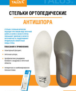 Talus 93 Orthotic Insoles for Heel Spur & Flat Feet (Men's & Women's, Size 9)