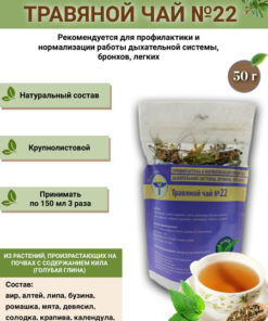 VolgaLadya Herbal Tea #22: Respiratory Support & Lung Health