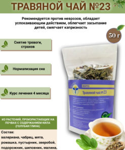 VolgaLadya Herbal Tea #23: Natural Relief from Nervousness