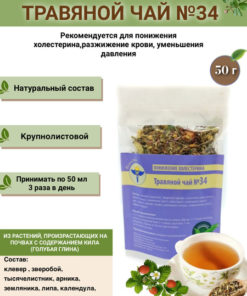 VolgaLad-34 Herbal Tea for Lowering Cholesterol (50g)