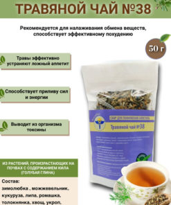VolgaLad-38 Appetite Suppressant Herbal Tea (50g)