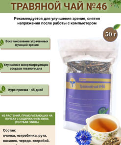 VolgaLad-46 Herbal Tea for Eye Health (50g)