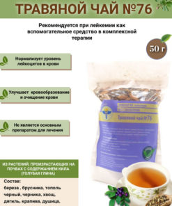 VolgaLad-76 Herbal Tea for Leukemia (50g)
