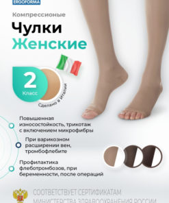 Ergoforma Beige Compression Stockings, Class 2