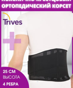 Back Support Belt with Lumbar Support - Medium Firmness, Trives T.58.04