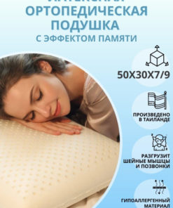 Natural Latex Pillow, Orthopedic Support, 50x30x7/9cm