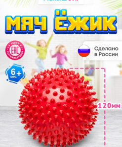 Red Hedgehog Massage Ball: 12cm Diameter Mechanical Massager