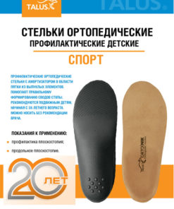 Kids' Orthotic Insoles with Arch Support & Heel Cup for Flat Feet (Size 19)