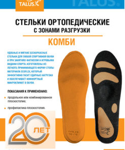 Talus SB07 Orthotic Insoles for Running Shoes (Men's & Women's, Sizes 43-44)
